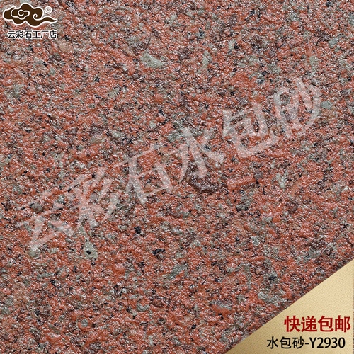 云-水包砂2930 (復(fù)制).jpg